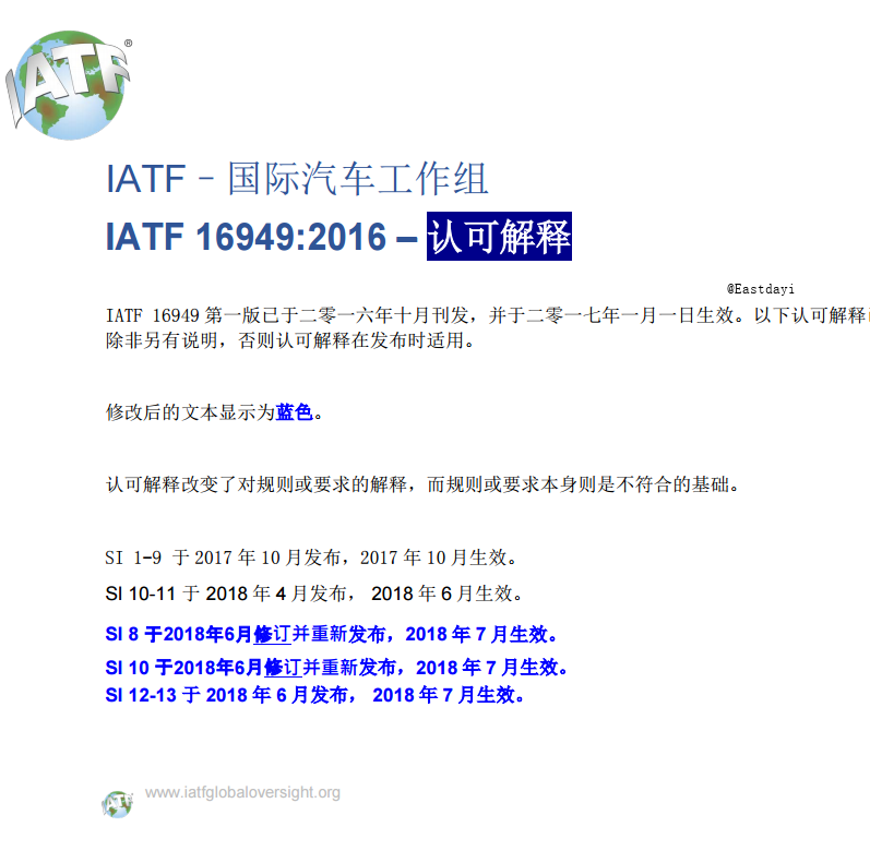 IATF 16949:2016认可解释 （IATF 16949:2016SI最新版 ）