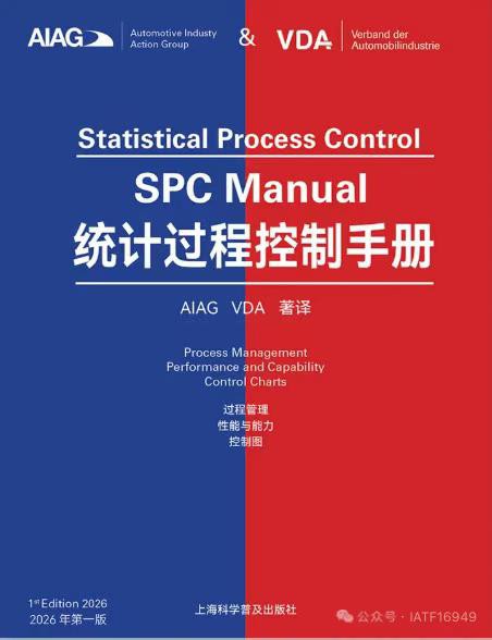 新版AIAG-VDA SPC手册  9大变化点深度解析